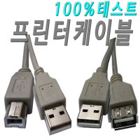 HP 엡손 삼성 캐논 프린트연결선 USB프린트케이블 USB2.0