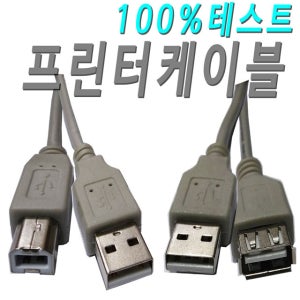 HP 엡손 삼성 캐논 프린트연결선 삼성프린터선 USB2.0