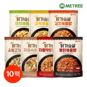 미트리 간편한 닭가슴살 볶음밥 250g 혼합 10팩 외 7종