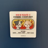 초인종 현관문스티커 고양이가놀라요 강아지가짖어요