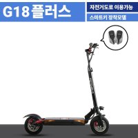 모토벨로 G18 플러스 전동킥보드 884W 17.15Ah