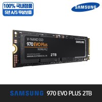 삼성전자 970 EVO PLUS M.2 NVME 2TB SSD MZ-V7S2T0BW 국내정품