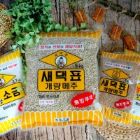 [새댁표 개량메주] 국산콩으로 만든 간장된장용 알메주 5kg 세트 (콩알형태, 간장된장을 함께 담는 제품)