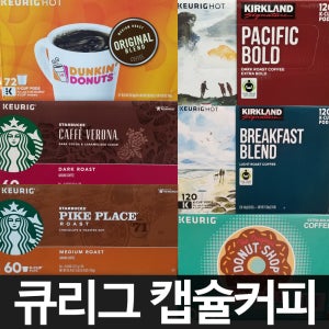 큐리그 스타벅스 파이크 플레이스 캡슐 커피 72 K-CUP pods