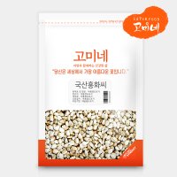 홍화씨(국산) 500g / 1kg