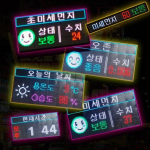 기상전광판 기상LED전광판 기상LED간판 현황판 알림판