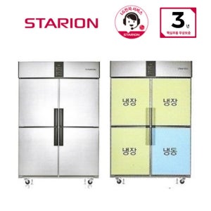 스타리온 업소용 냉장고 45박스 1/4냉동(1100리터급) LG전자 A/S 3년 무료배송