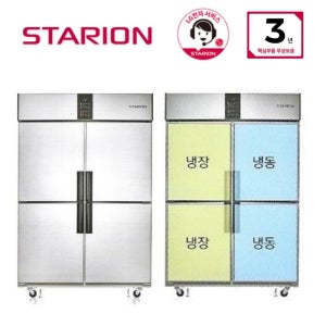 스타리온 업소용 냉장고 45박스 수직냉동(1100리터급) LG전자 A/S 3년 무료배송