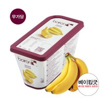 브와롱 바나나 냉동퓨레 1KG