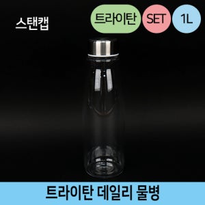 WDP-트라이탄 1L 데일리 물병 스탠캡 1박스(50개) / 무지 보틀