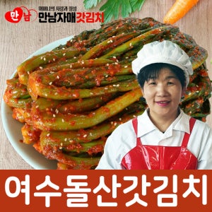 여수 돌산 갓김치 2kg/3kg 여수갓김치 현지생산직배송