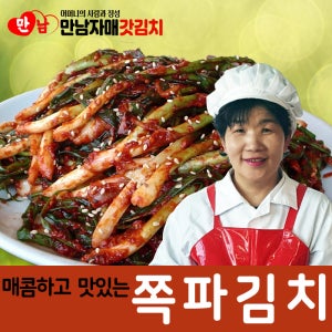 쪽파김치 1kg ▶ 파 김 치 ◀ 매콤하고 달콤하고 맛있는 쪽파김치 빠른배송