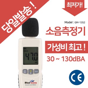 디지털 소음측정기 데시벨측정기 GM-1352 층간소음