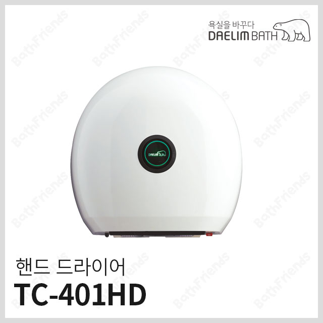 대림바스 공공용 원형 핸드드라이어 TC-401HD