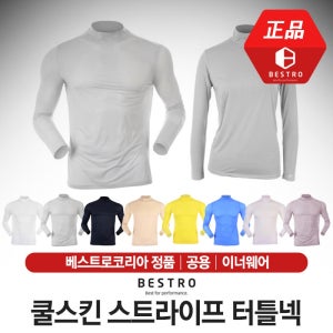 베스트로 쿨스킨 스트라이프 터틀넥 이너웨어 [남녀공용/8컬러]