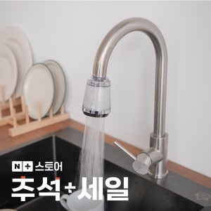 [6개월세트] 워터웰 싱크대 거위목 주방 수전 녹물제거 염소제거 필터 샤워기 헤드