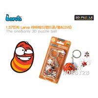 3D PUZZLE 1.57인치 라바 레드(휴대폰/열쇠고리)