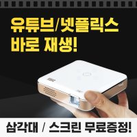 저스 미니빔 프로젝트 가정용 휴대용 단초점 천장 캠핑용 4K 빔프로젝터