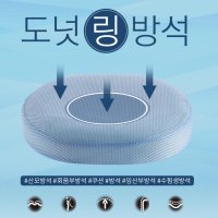 편한방석 메모리폼 원형 식탁 엉덩이 수험생 임산부 산모 공부 사무실 의자 여름 푹신한 방석