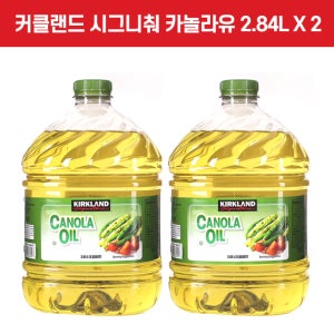 커클랜드 카놀라유 카놀라오일 2.83L X 2