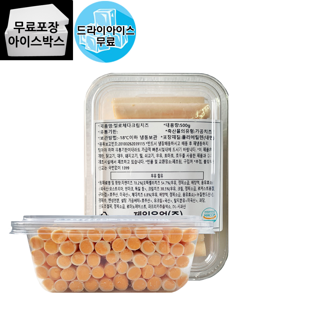 벨로 체다크림치즈 제일유업 스트링치즈