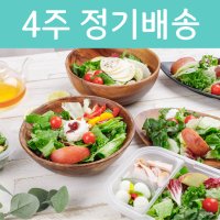 [샐러드스쿨] 다이어트식단 닭가슴살샐러드 리코타치즈샐러드 샐러드배달 5종 4주 정기배송