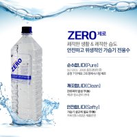 (주)나노생명자원공사 제로 1,500ml 1병 증류수 가습기 미스트 양압기 고도정제수