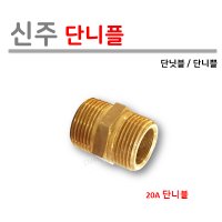 신주 단니플 20A (단니쁠)