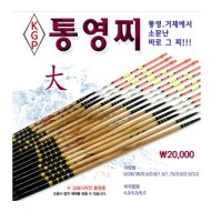 KGP 통영수제찌 0.5호(자립) 바다막대찌