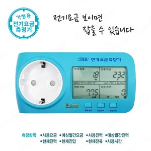가정용 전기요금 측정기 SJPM-C16 대기전력측정 쉬운설치 디지털방식
