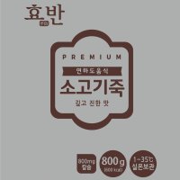 효반 연하도움식 소고기죽 800g 연하곤란/삼킴장애/노인식사