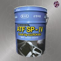 현대모비스, 04500-00A15 20L, ATF SP-4(6단) 자동미션오일