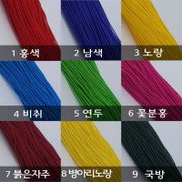 가는세사 43 색상 / 재단(1마:90cm)판매/전통매듭 끈목/매듭실