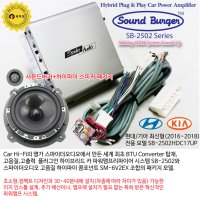 KIA 스팅어 자출오디오 전용 사운드버거 하이브리드 카 파워앰프 SB-2502HDC R3+스파이더오디오 스피커패키지