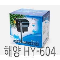 해양 걸이식 여과기 HY-604 (7w) 60cm용 여과기 걸이식여과기