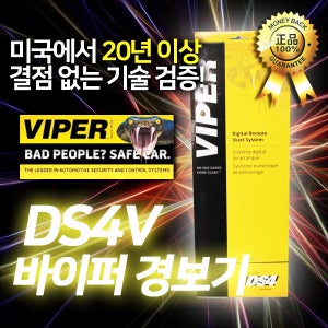바이퍼 스마트키 원격시동경보기 외제차 스마트폰