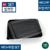 JW-JB-306 1칸 SET / 일회용 도시락 용기 1박스 400개