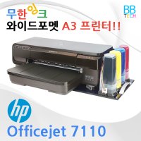 HP 오피스젯 7110 A3프린터 가정용프린터 와이드 포맷 HP7110 무한잉크 프린터