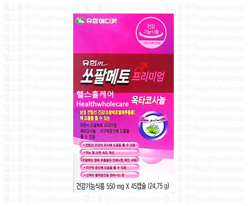 <b>유한m</b> <b>쏘팔메토</b> 프리미엄 45캡슐