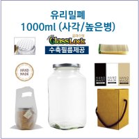 글라스락 유리병 1000ml(높은형/사각형) 4color