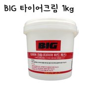 BIG 빅 타이어크림 1kg 비드왁스 비드크림 타이어 펑크 수리 공구