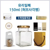 글라스락 유리병 150ml(허브사각형) 4color