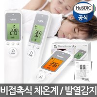 공식판매점 휴비딕 써모파인더 플러스 HFS-1000 비접촉 비접촉식 아기체온계