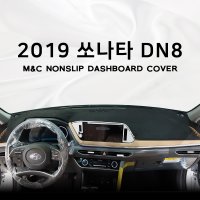 2019 쏘나타 DN8 대쉬보드커버 엠앤씨