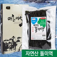 선물용 산모용 영덕 자연산 돌미역 350g 출산선물