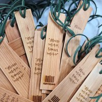 [도매] 원목 책갈피 나무 각인 북마크 단체 대량 주문 제작 기념품 디자인 무료