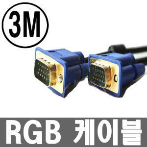 RGB 컴퓨터 빔프로젝터 TV 케이블 3M 분배기 셀렉터