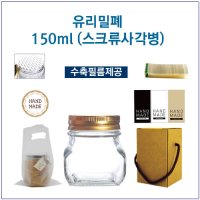 글라스락 유리병 150ml(스크류사각형) 4color