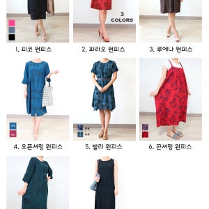홍승애풍기인견 40%세일 인견원피스 시원한원피스 SALE원피스 택1(피코, 파라오, 루에나, 오픈셔링, 발리, 끈셔링, 삼단배색, 쫄나시)