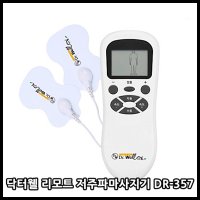 닥터웰 리모트 플러스 저주파 마사지기 DR-357 / AA 건전지 사용 / 휴대용 사이즈 / 빠른 배송